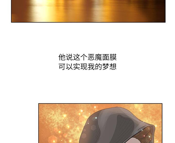 《变身面膜》第68话 第64页