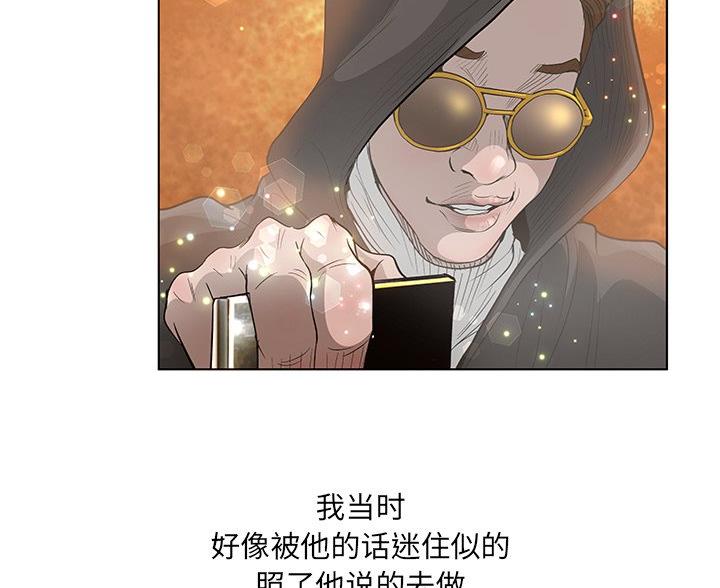 《变身面膜》第68话 第65页