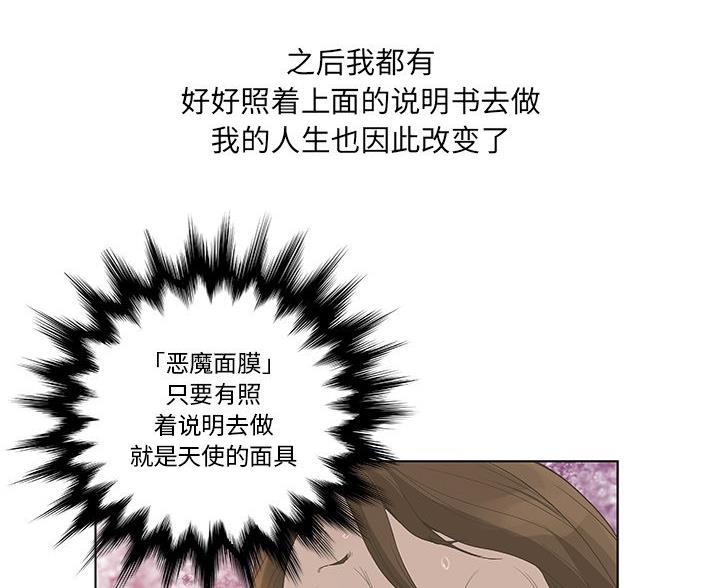 《变身面膜》第68话 第67页