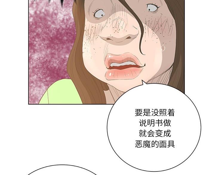 《变身面膜》第68话 第68页
