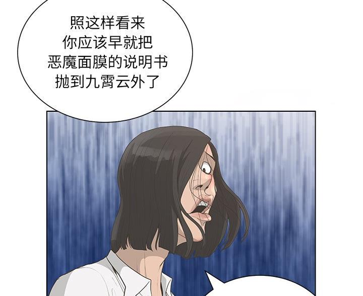 《变身面膜》第68话 第69页