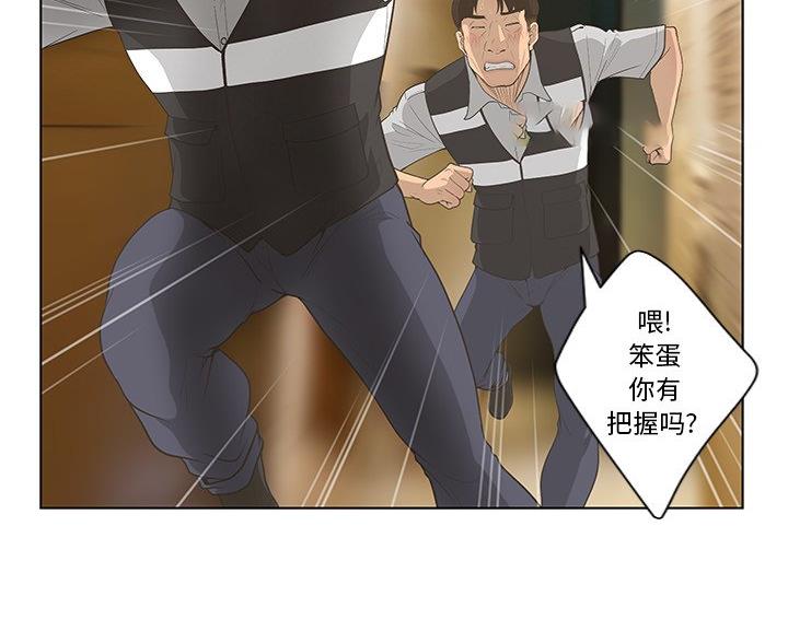 《变身面膜》第68话 第6页