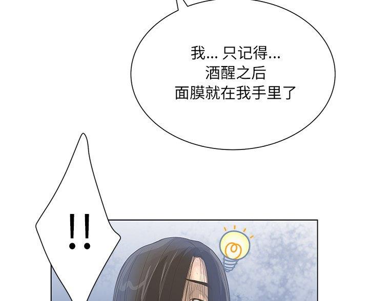 《变身面膜》第68话 第72页