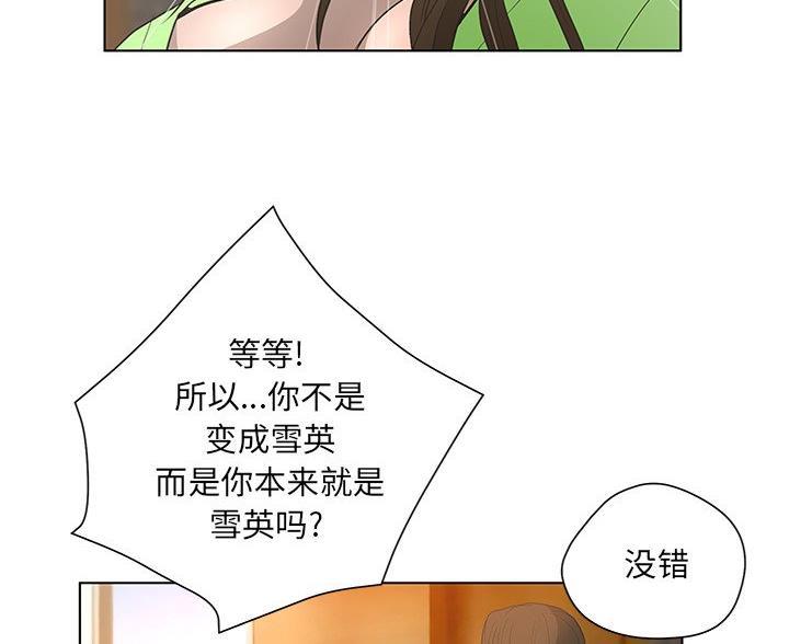 《变身面膜》第68话 第80页