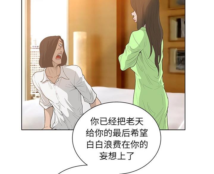 《变身面膜》第68话 第81页