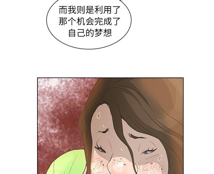《变身面膜》第68话 第82页