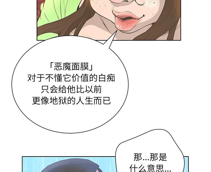 《变身面膜》第68话 第83页