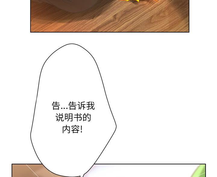 《变身面膜》第68话 第88页