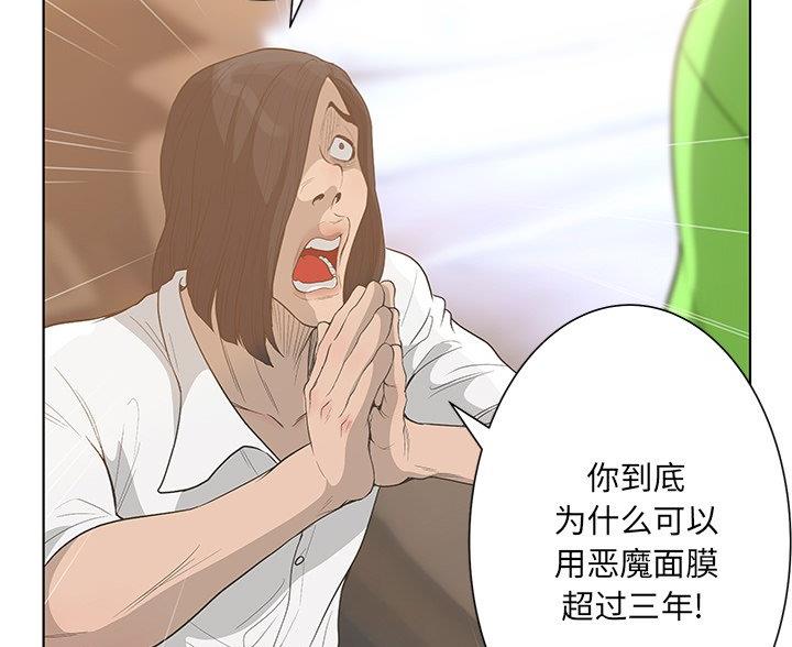 《变身面膜》第68话 第89页