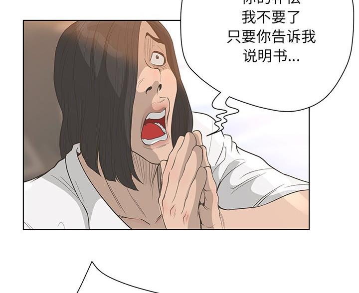 《变身面膜》第68话 第93页