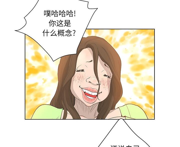《变身面膜》第68话 第94页