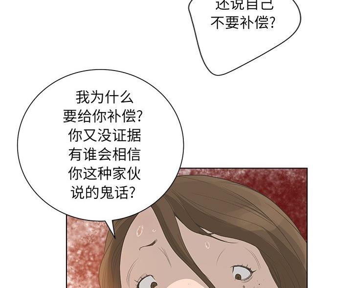 《变身面膜》第68话 第95页