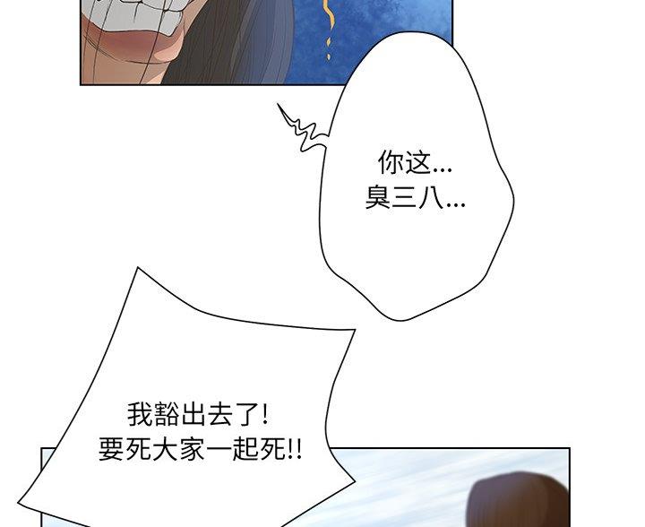 《变身面膜》第68话 第98页