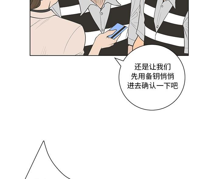 《变身面膜》第67话 第101页