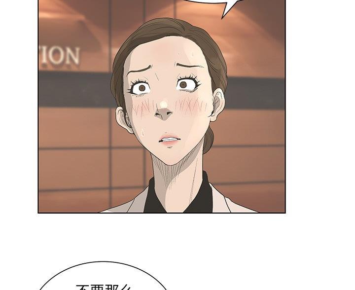 《变身面膜》第67话 第33页