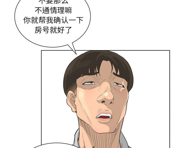 《变身面膜》第67话 第34页