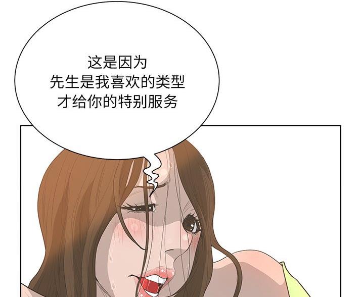 《变身面膜》第67话 第5页