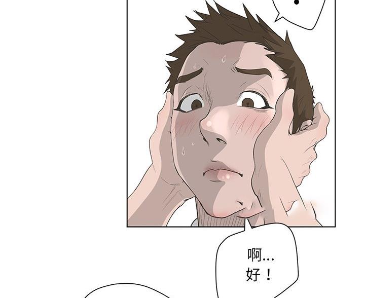 《变身面膜》第67话 第88页