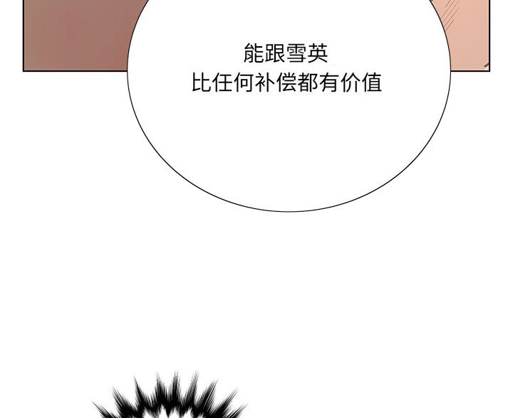 《变身面膜》第67话 第8页