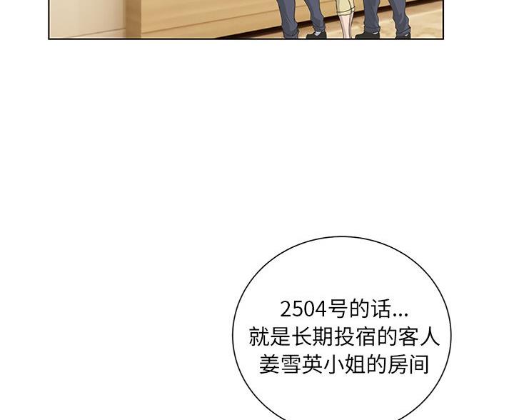 《变身面膜》第67话 第96页