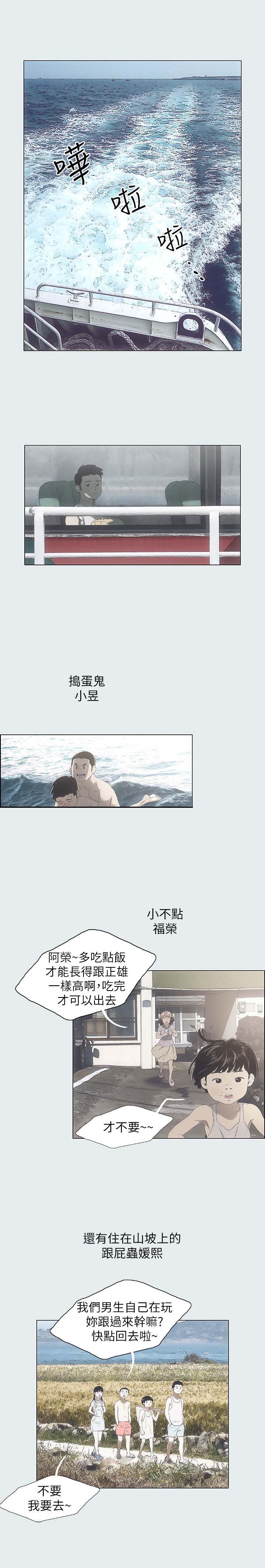 《纵夏夜之梦》第2话 第1页