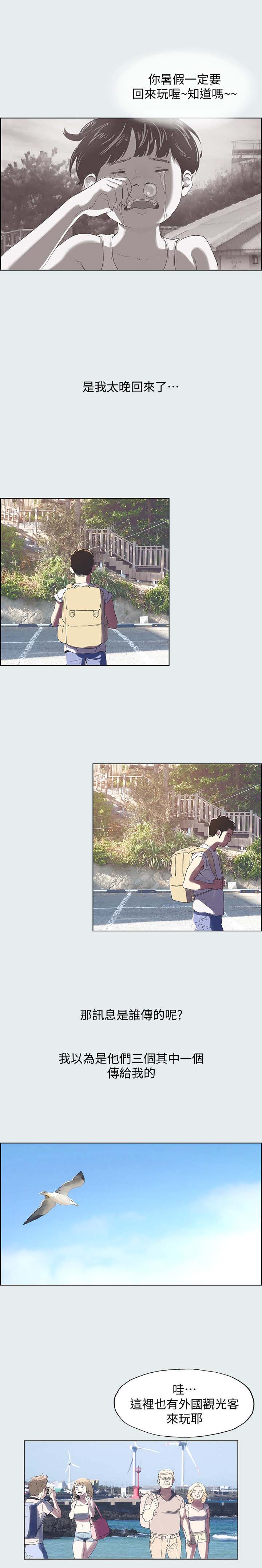《纵夏夜之梦》第2话 第4页