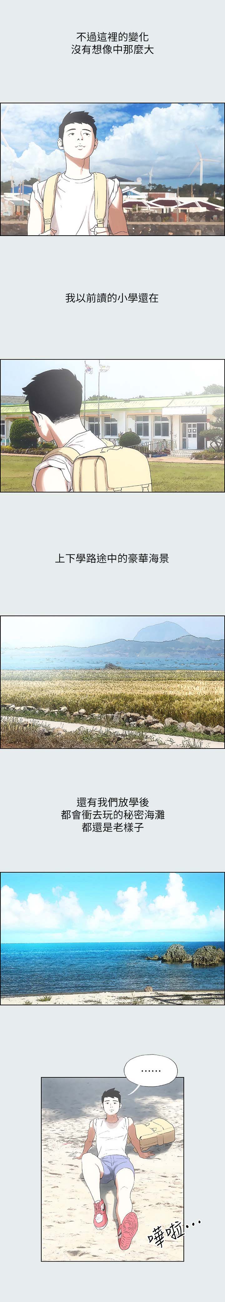 《纵夏夜之梦》第2话 第5页
