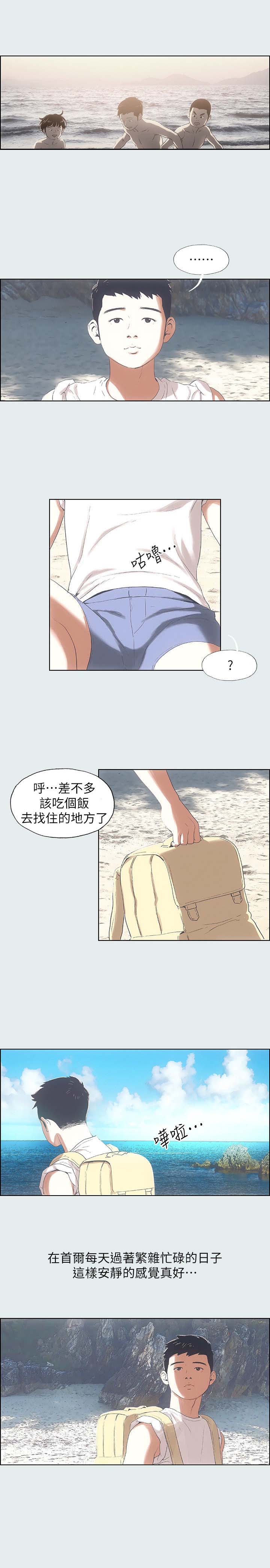 《纵夏夜之梦》第2话 第6页