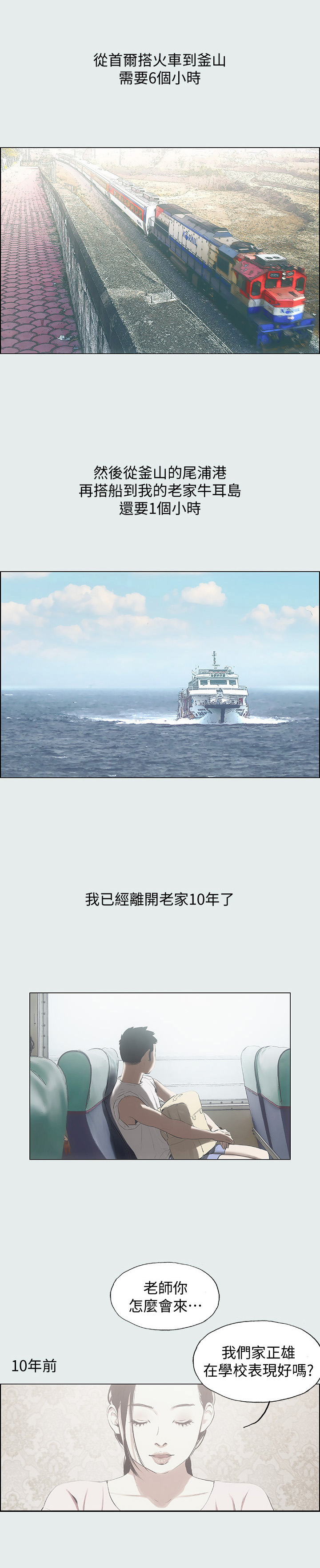 《纵夏夜之梦》第1话 第5页