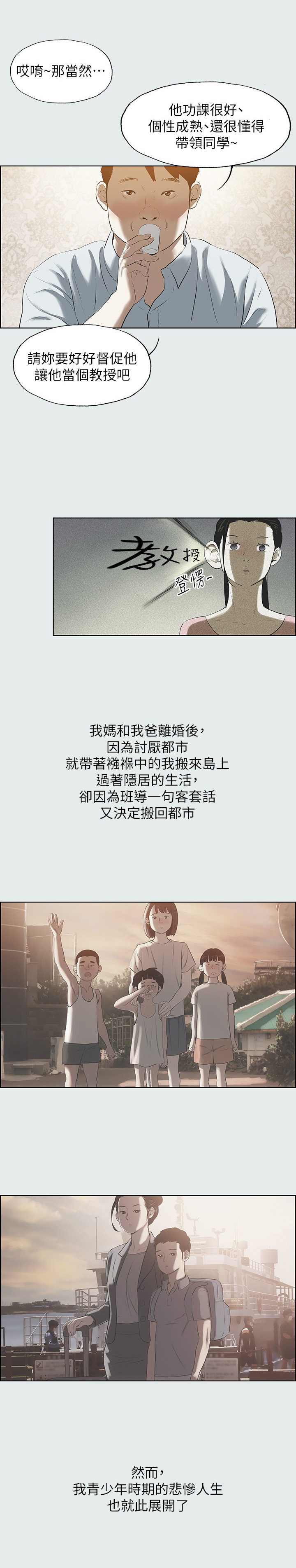 《纵夏夜之梦》第1话 第6页
