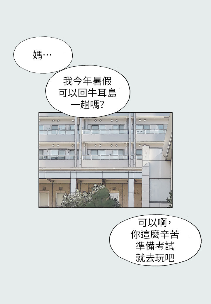 《纵夏夜之梦》第1话 第9页