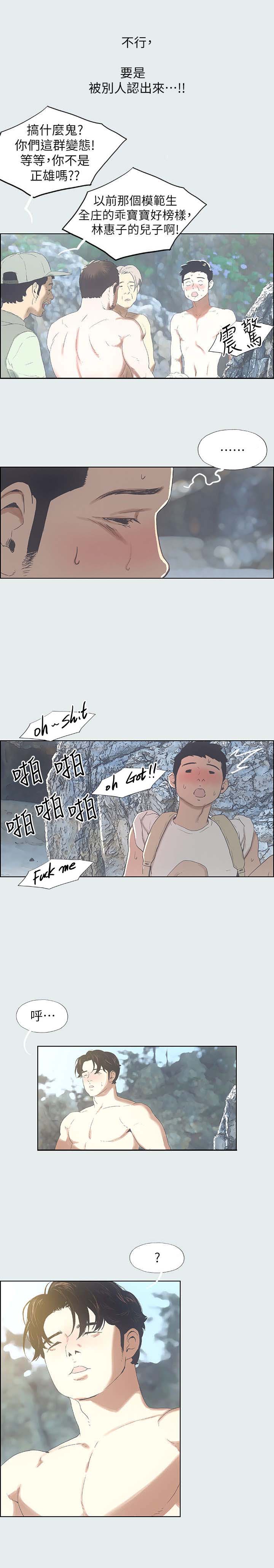 《纵夏夜之梦》第3话 第5页