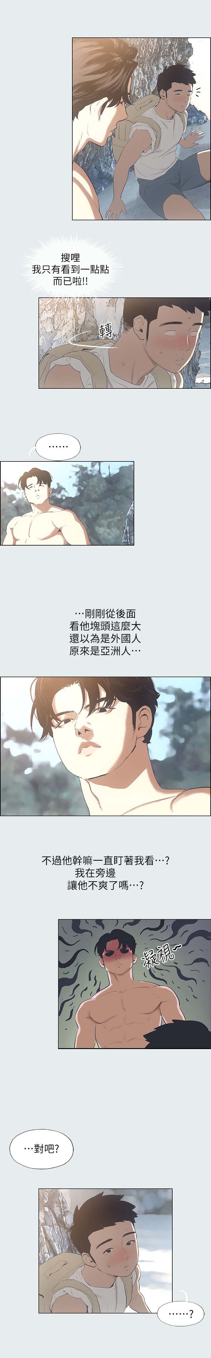 《纵夏夜之梦》第3话 第6页