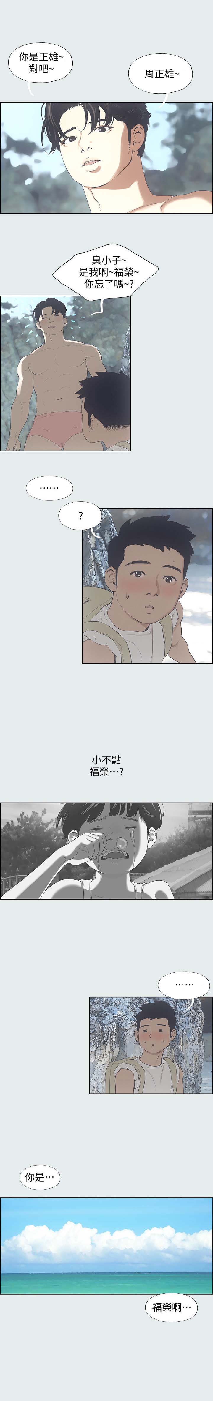 《纵夏夜之梦》第3话 第7页