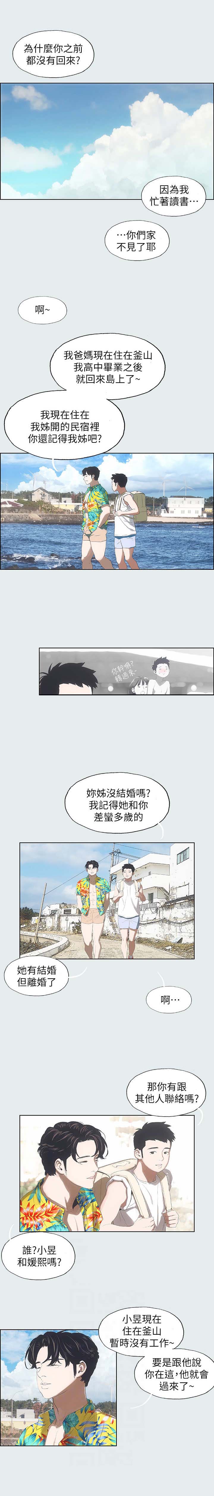 《纵夏夜之梦》第4话 第1页