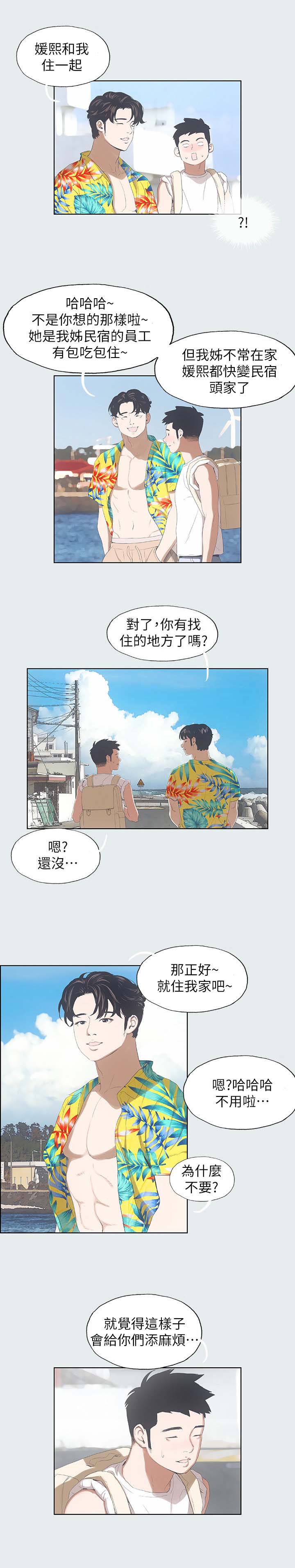 《纵夏夜之梦》第4话 第2页