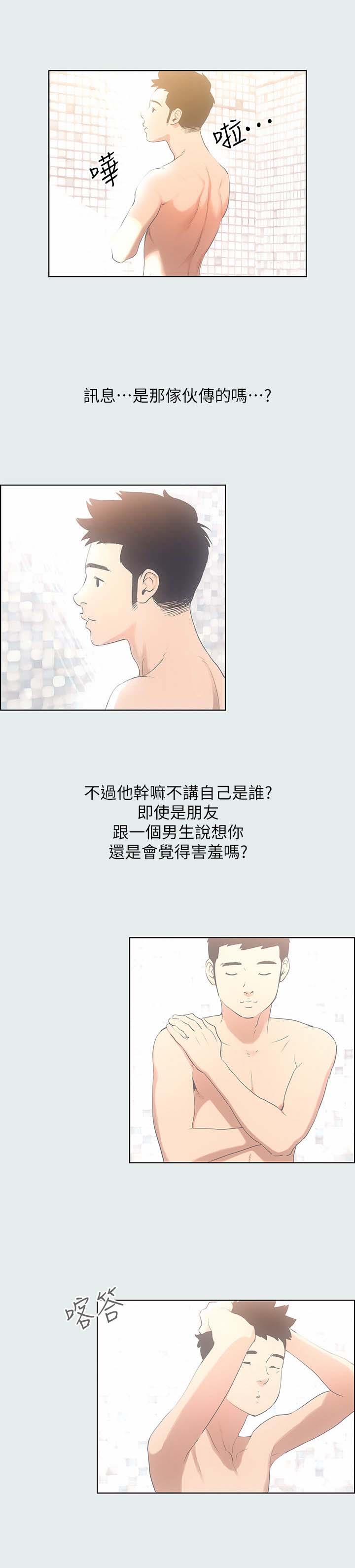 《纵夏夜之梦》第4话 第6页
