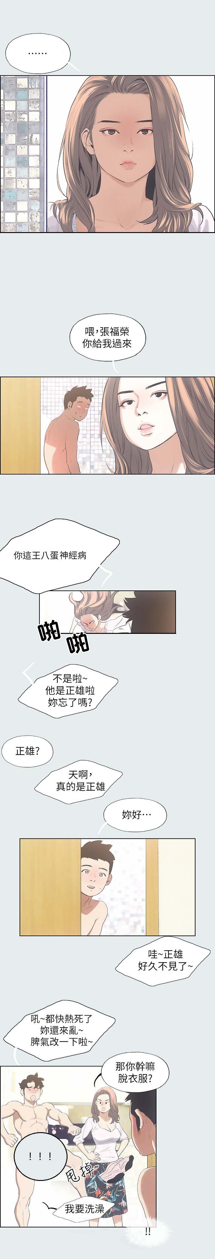 《纵夏夜之梦》第4话 第8页