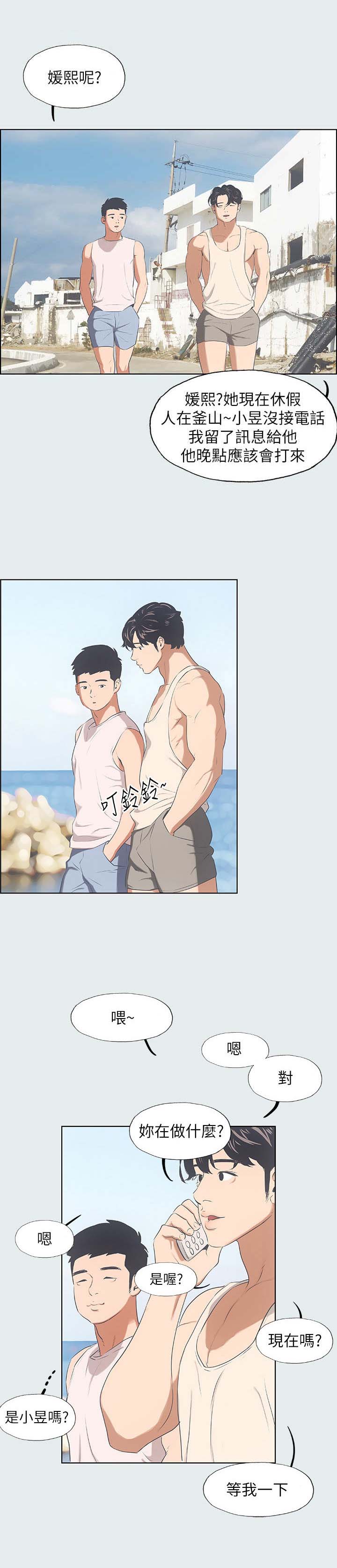 《纵夏夜之梦》第6话 第1页
