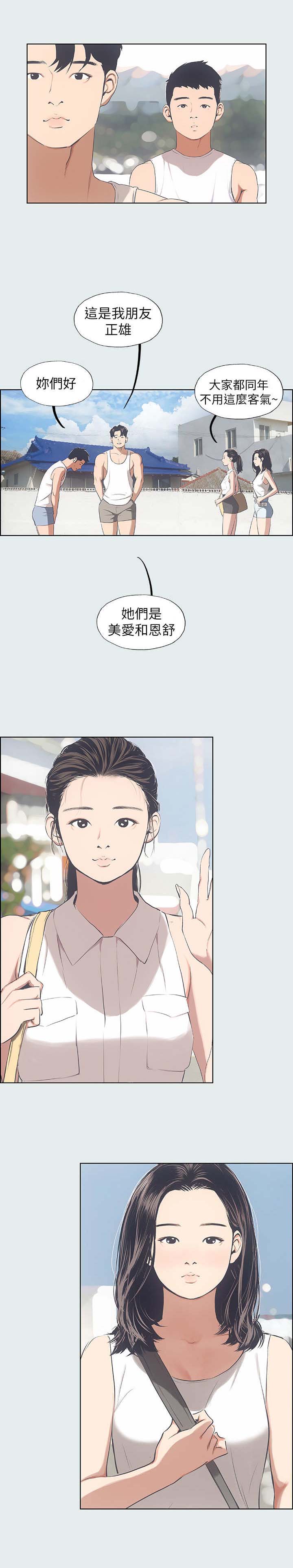 《纵夏夜之梦》第6话 第4页