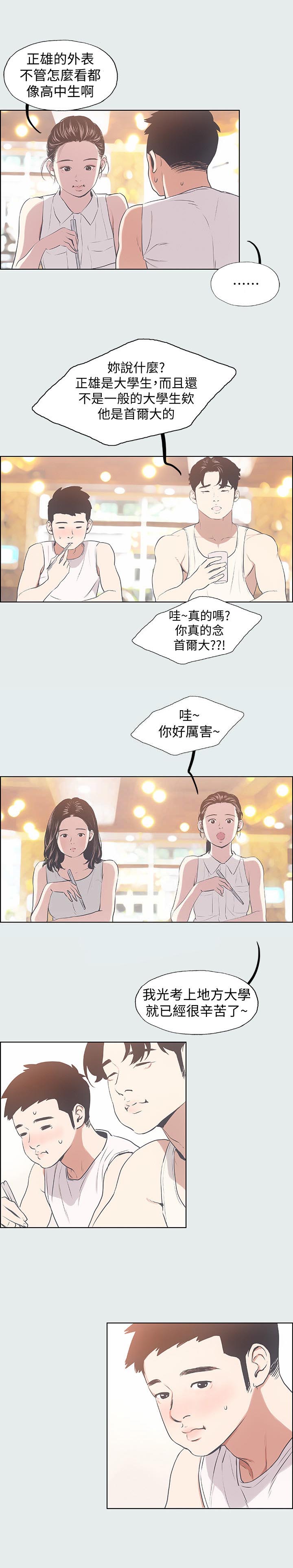《纵夏夜之梦》第6话 第6页