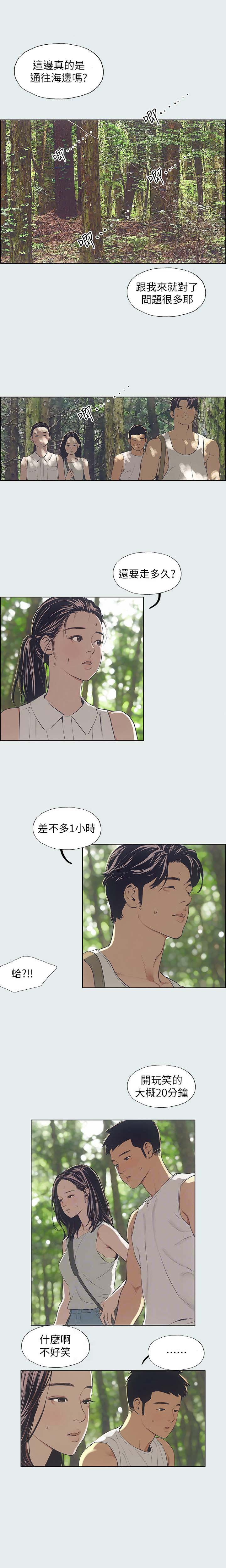 《纵夏夜之梦》第6话 第8页