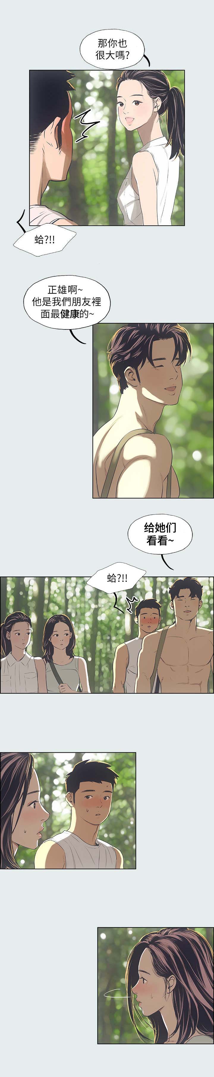 《纵夏夜之梦》第8话 第1页