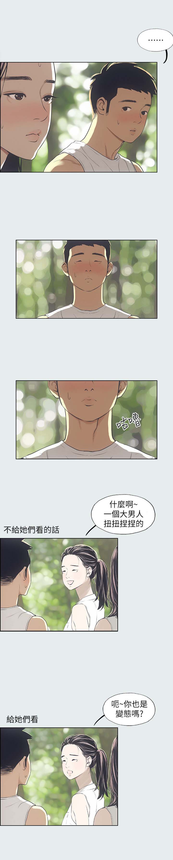 《纵夏夜之梦》第8话 第3页