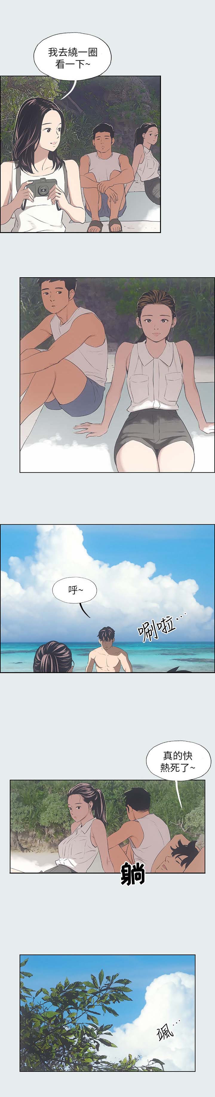 《纵夏夜之梦》第8话 第5页