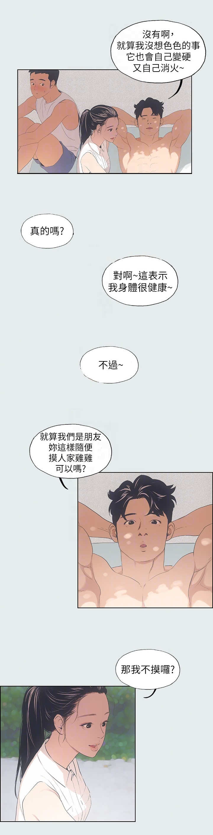 《纵夏夜之梦》第9话 第1页