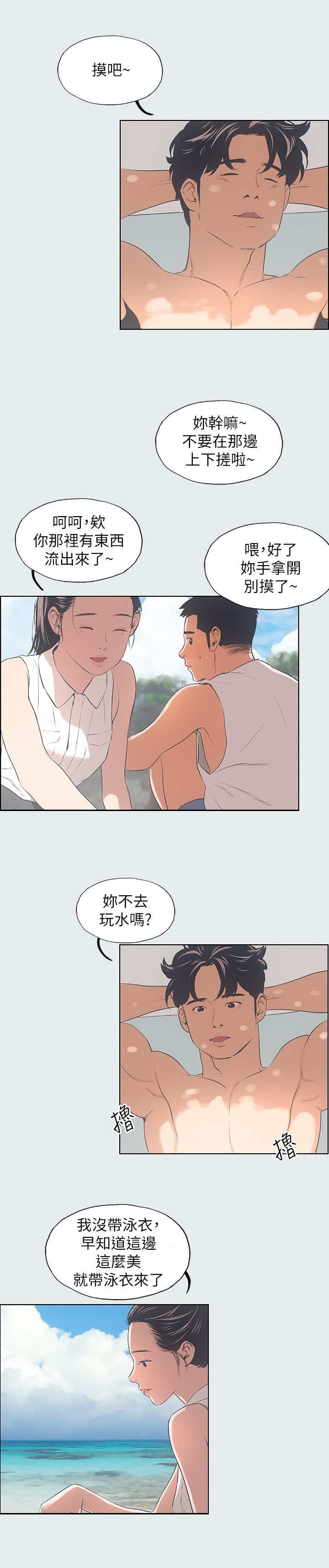 《纵夏夜之梦》第9话 第2页