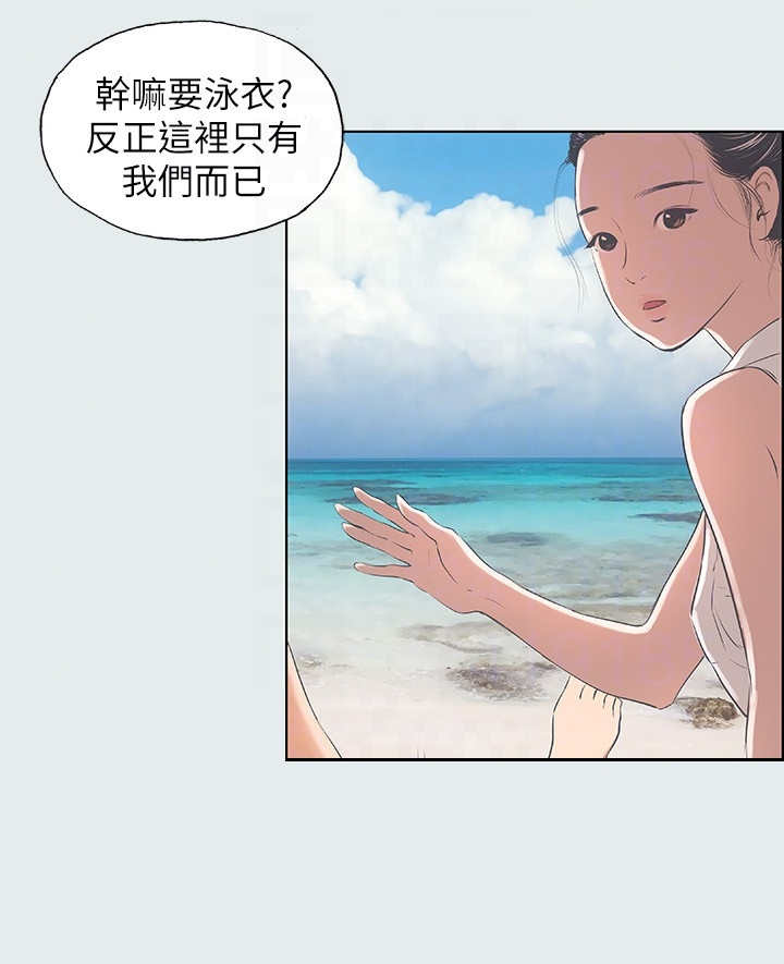 《纵夏夜之梦》第9话 第3页