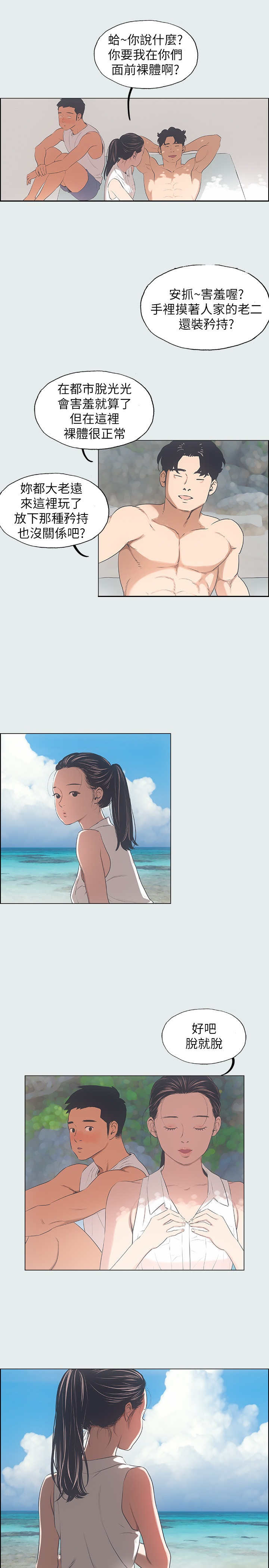 《纵夏夜之梦》第9话 第4页