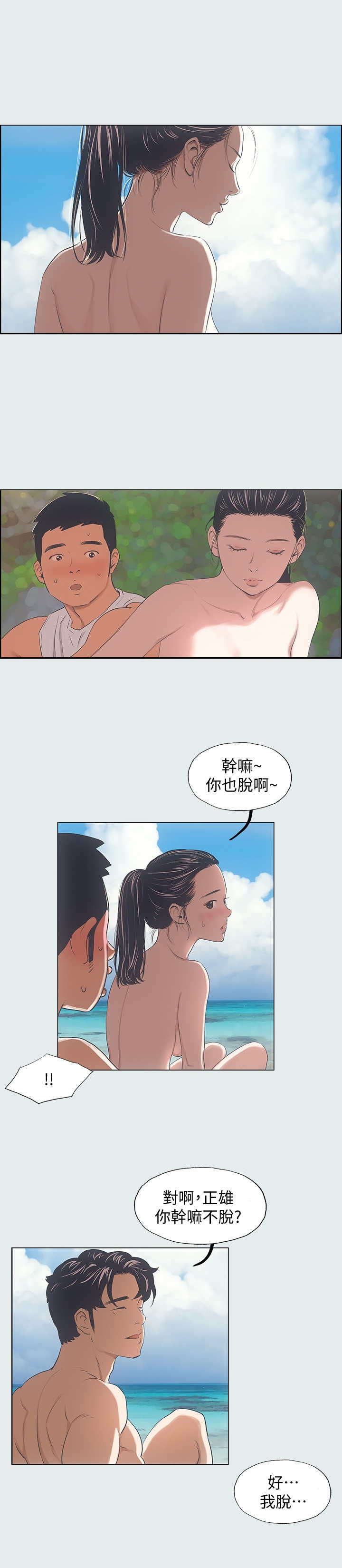 《纵夏夜之梦》第9话 第6页